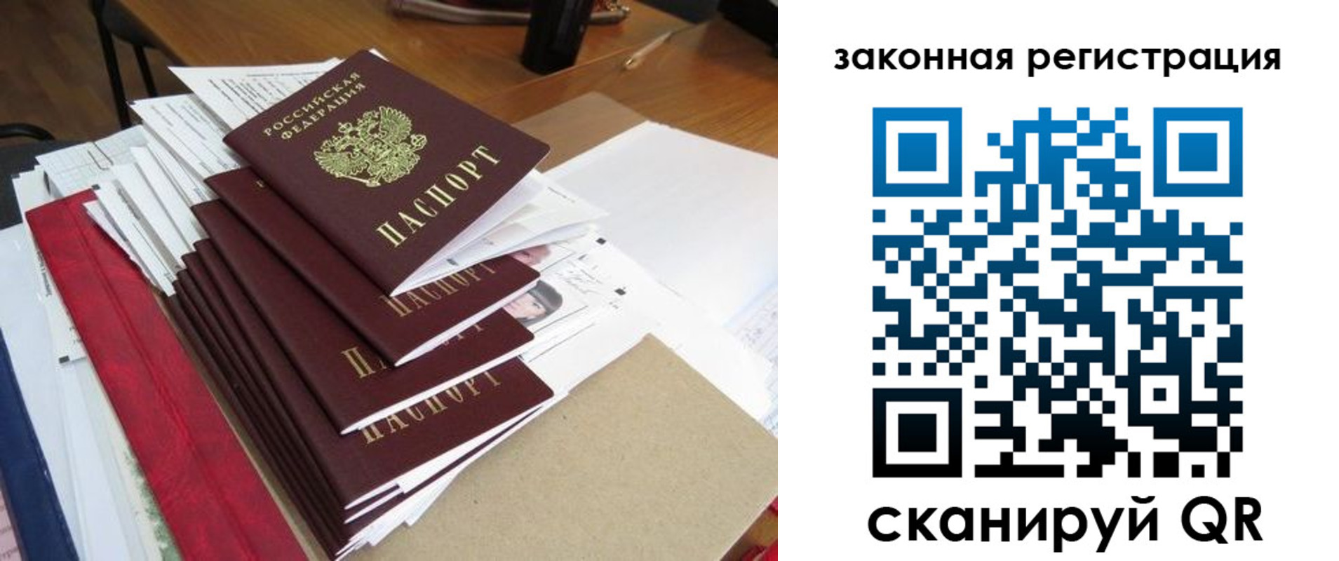 прописка для работы в Твери