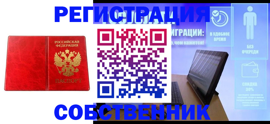купить прописку в Твери