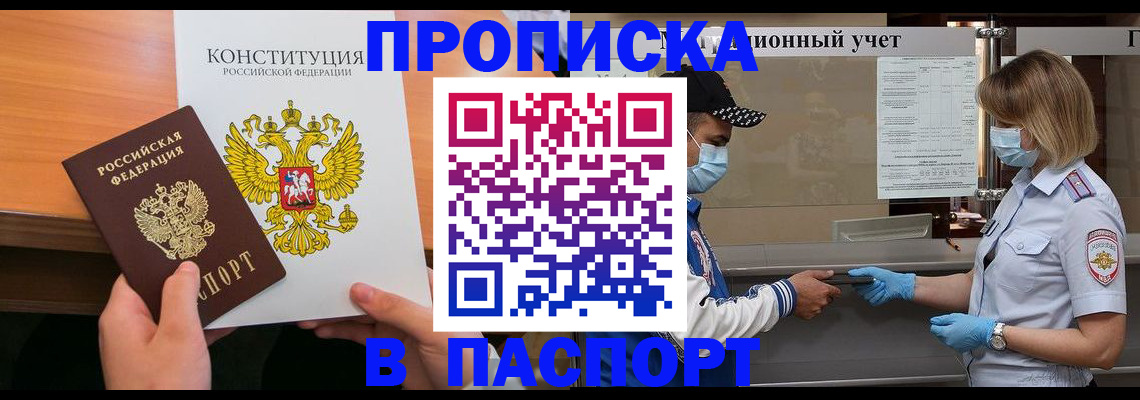 прописка законно в Твери